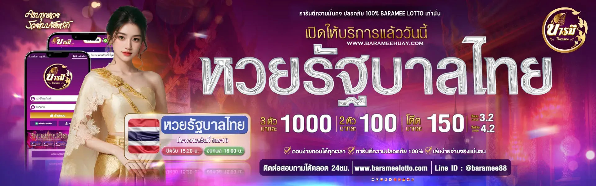 หวย บารมี