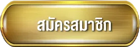 บารมีหวย