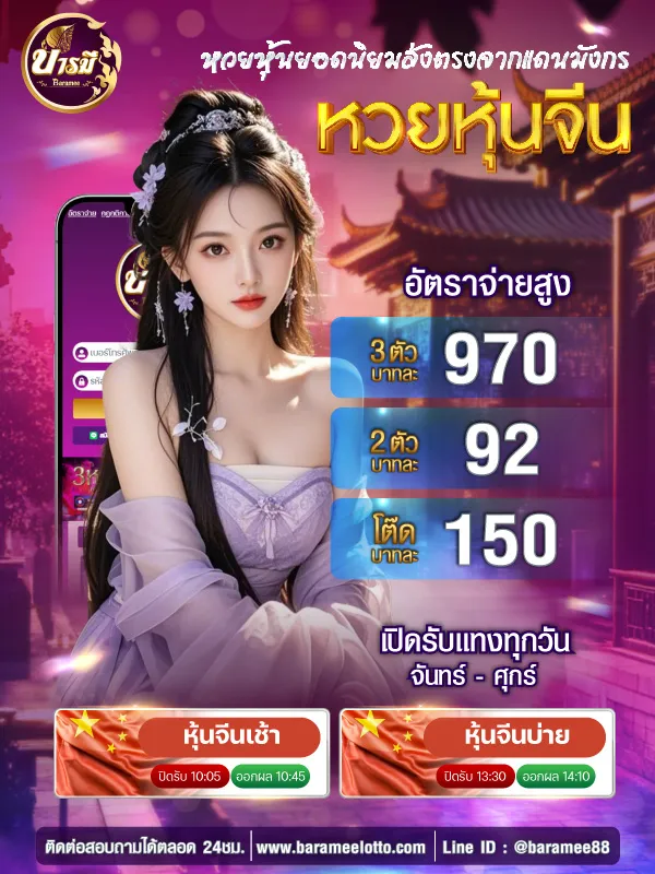 บารมีเว็บหวย